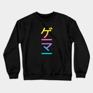 Gamer In Japanese - Pastel Rainbow Crewneck Sweatshirt